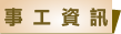 基督教基恩會 - 事工資訊